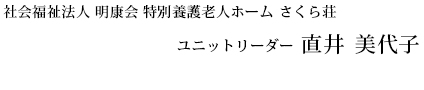 直井 美代子