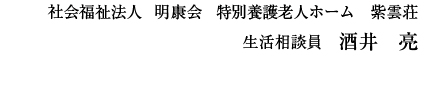 酒井 亮